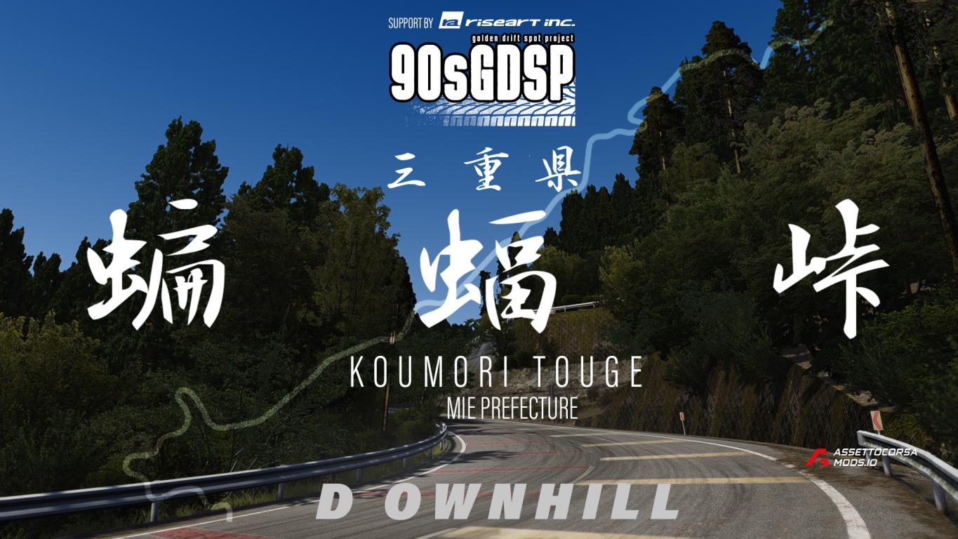 Koumori Touge (FULL COURSE DOWNHILL)