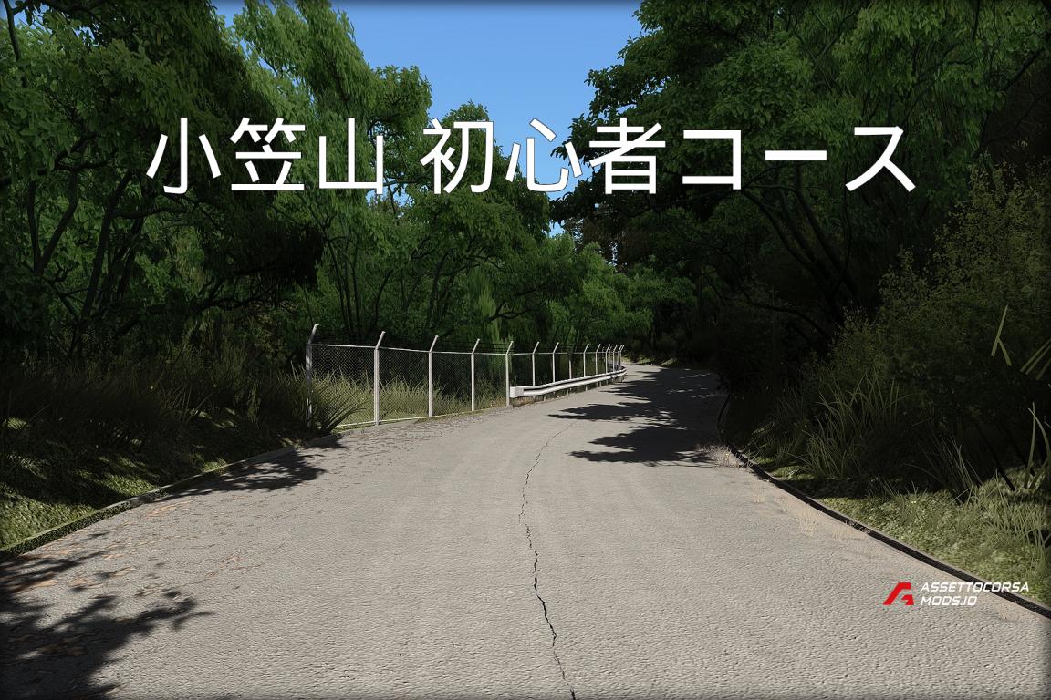 Ogasayama - 小笠山 初心者コース
