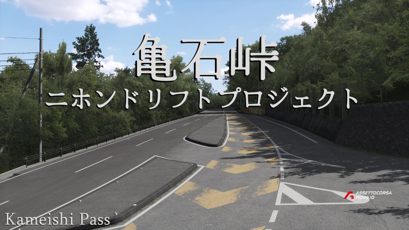 Kameishi uphill